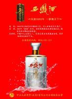 西鳳·鳳舞天下酒-金羽 價格、廠家及世界工廠網產品信息庫全解析
